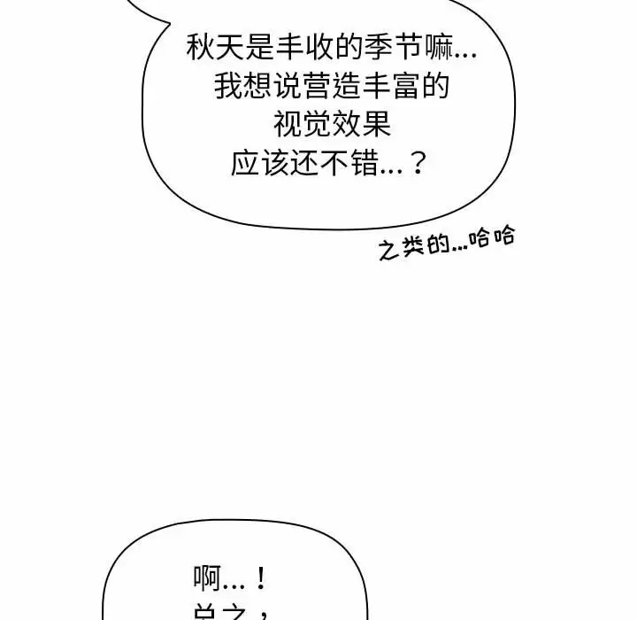 韩国漫画分组换换爱韩漫_分组换换爱-第30话在线免费阅读-韩国漫画-第109张图片