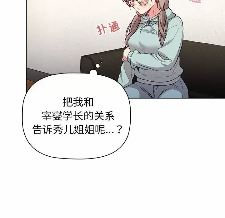 韩国漫画分组换换爱韩漫_分组换换爱-第30话在线免费阅读-韩国漫画-第115张图片