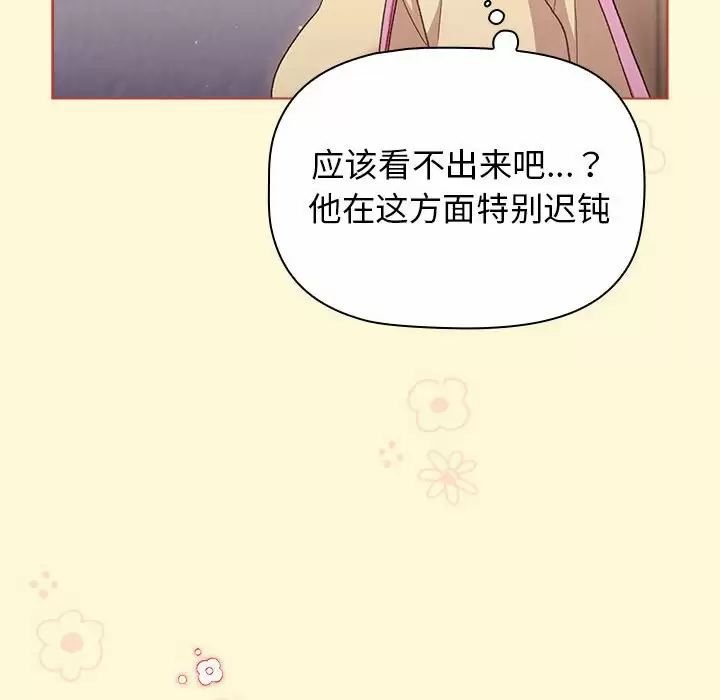 韩国漫画分组换换爱韩漫_分组换换爱-第30话在线免费阅读-韩国漫画-第128张图片