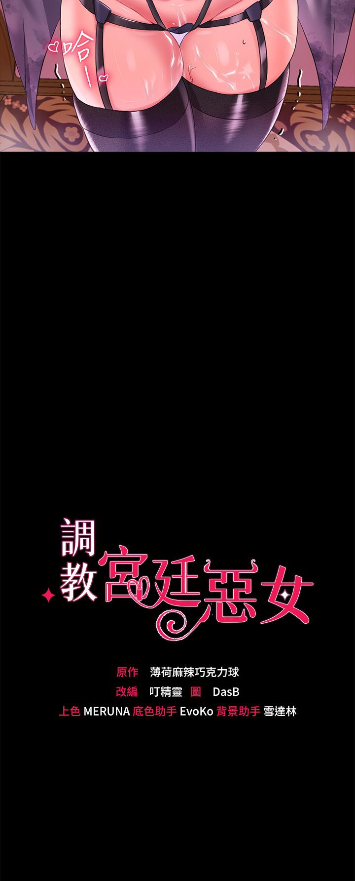 韩国漫画调教宫廷恶女韩漫_调教宫廷恶女-第14话-精液就是我给你的礼物在线免费阅读-韩国漫画-第2张图片