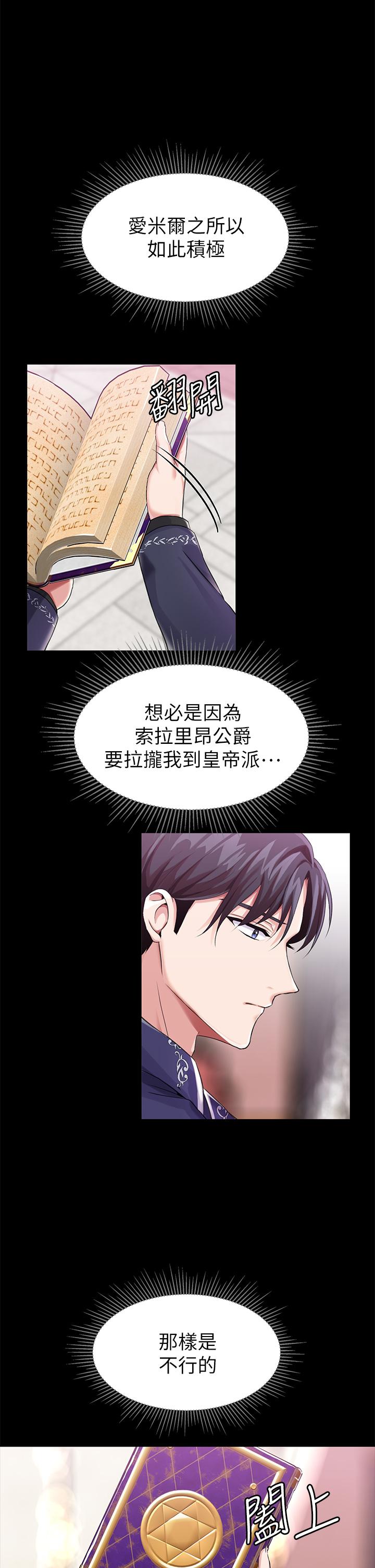 韩国漫画调教宫廷恶女韩漫_调教宫廷恶女-第14话-精液就是我给你的礼物在线免费阅读-韩国漫画-第32张图片