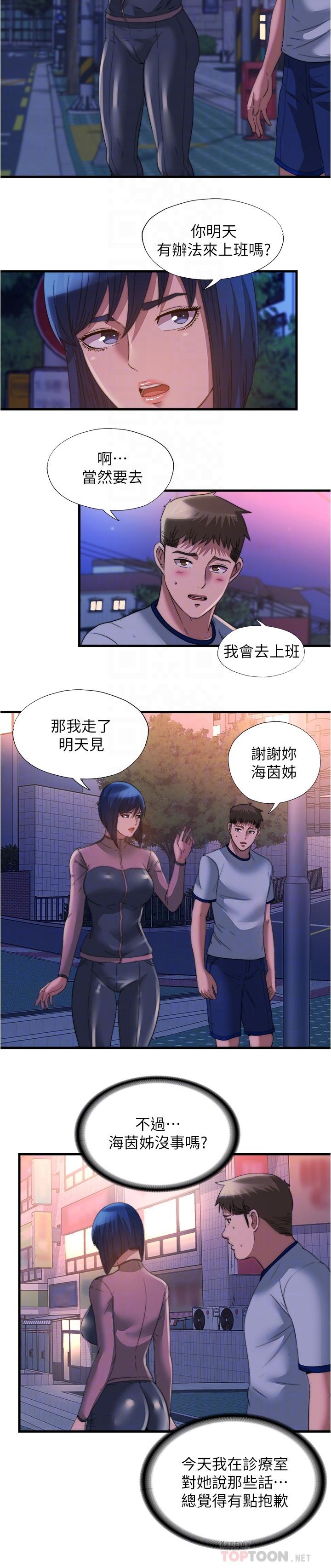 韩国漫画满溢游泳池韩漫_满溢游泳池-第95话-你想怎样，我都能照办在线免费阅读-韩国漫画-第12张图片