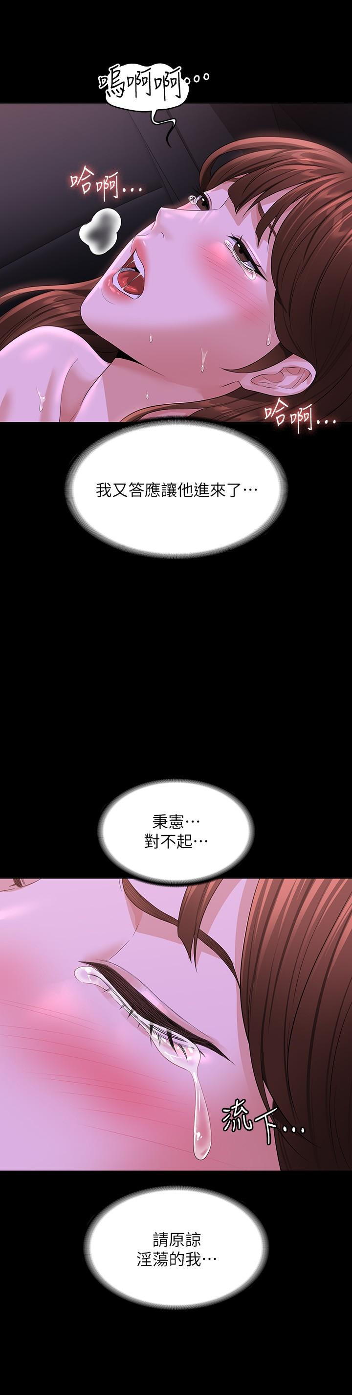 韩国漫画超级公务员韩漫_超级公务员-第46话-老公，原谅淫蕩的我在线免费阅读-韩国漫画-第13张图片