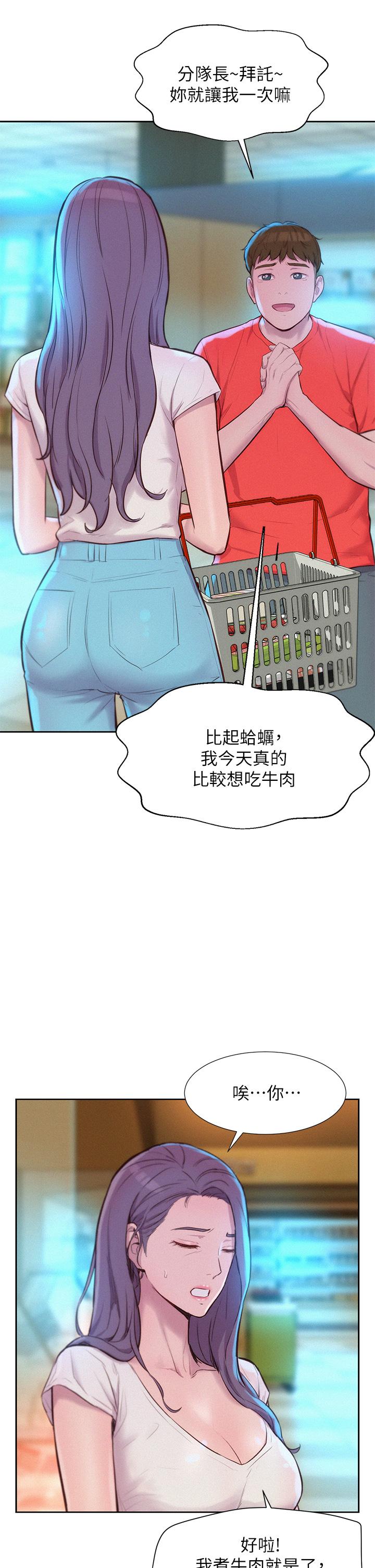 韩国漫画浪漫露营韩漫_浪漫露营-第27话-要我住手却湿成这样？在线免费阅读-韩国漫画-第17张图片