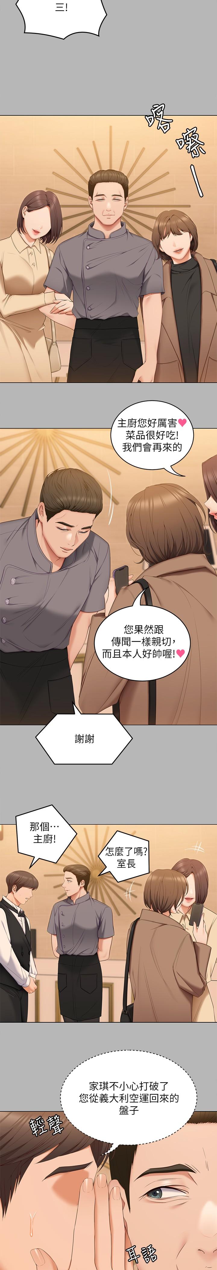 韩国漫画今晚就决定吃你了韩漫_今晚就决定吃你了-第56话-在厨房被上的年轻女厨师在线免费阅读-韩国漫画-第33张图片