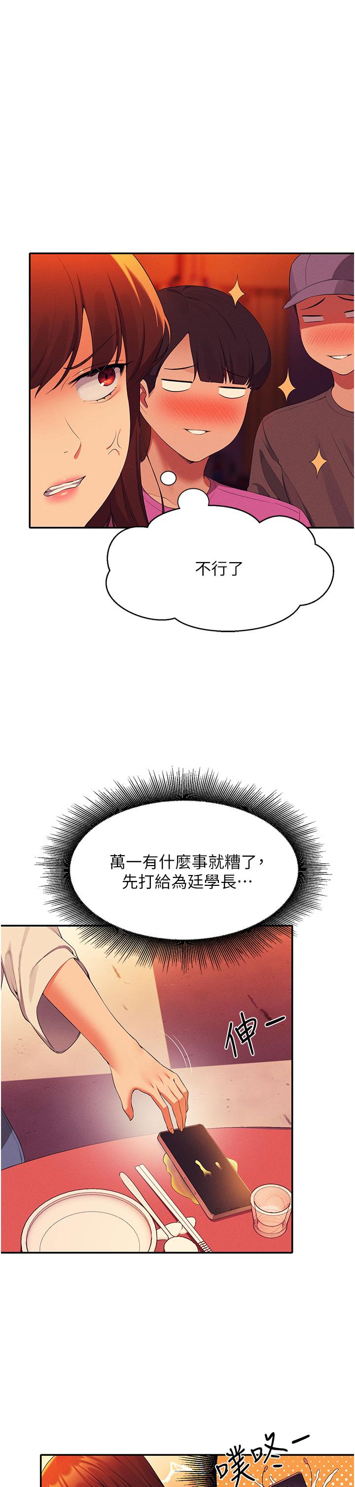 韩国漫画谁说理组没正妹韩漫_谁说理组没正妹-第61话-突发状况在线免费阅读-韩国漫画-第2张图片