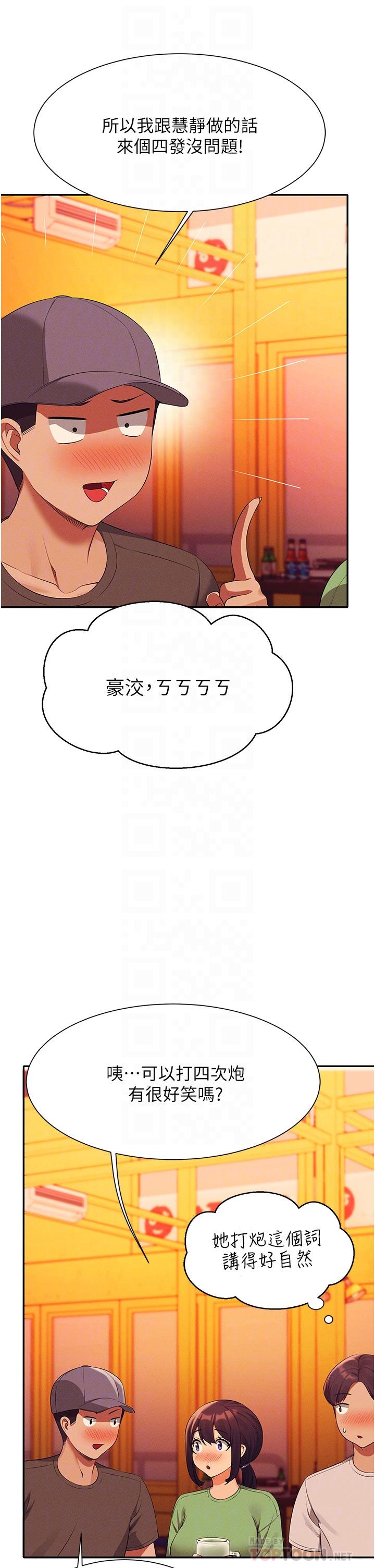 韩国漫画谁说理组没正妹韩漫_谁说理组没正妹-第61话-突发状况在线免费阅读-韩国漫画-第14张图片