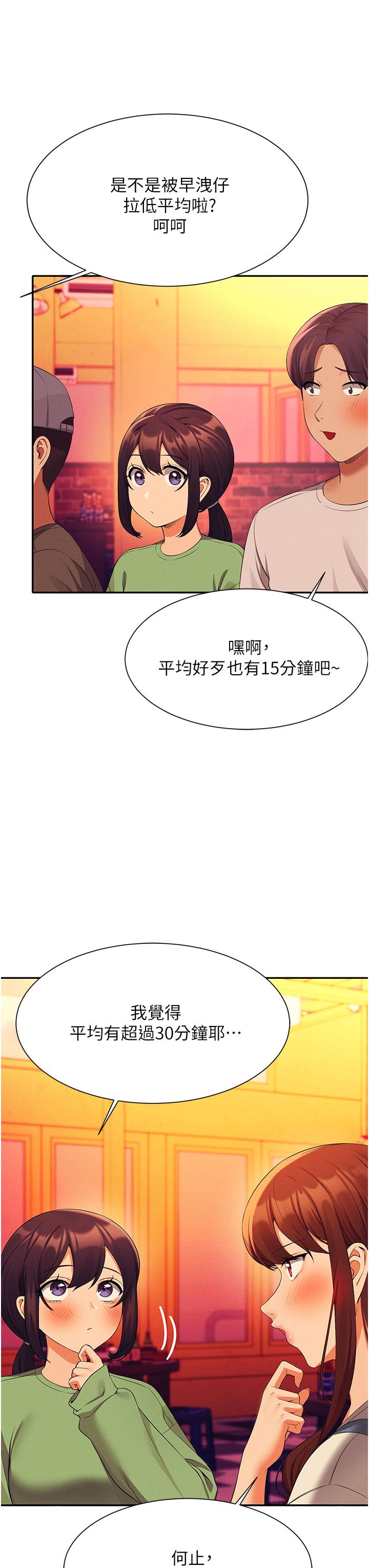 韩国漫画谁说理组没正妹韩漫_谁说理组没正妹-第61话-突发状况在线免费阅读-韩国漫画-第23张图片