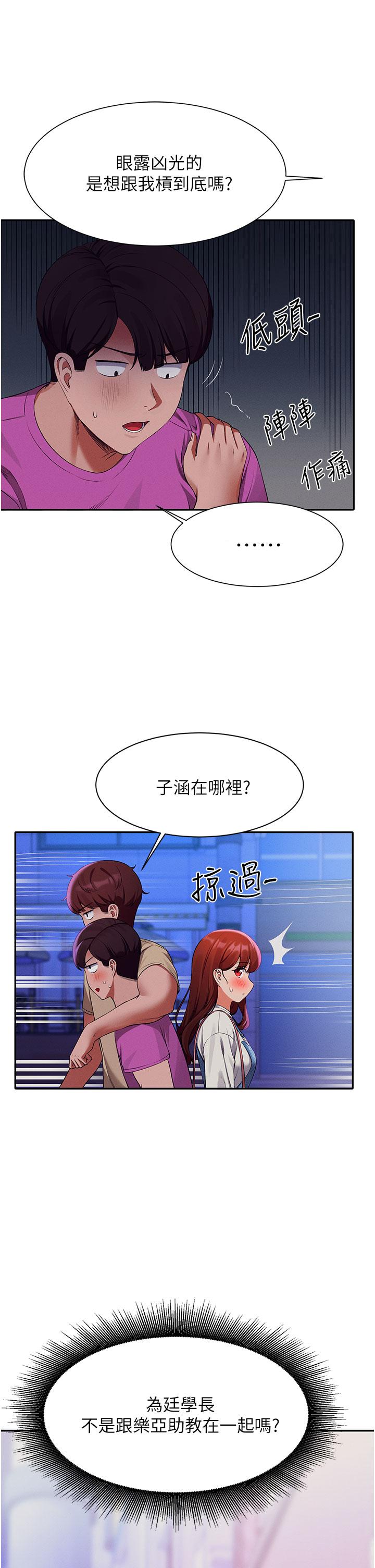 韩国漫画谁说理组没正妹韩漫_谁说理组没正妹-第61话-突发状况在线免费阅读-韩国漫画-第43张图片