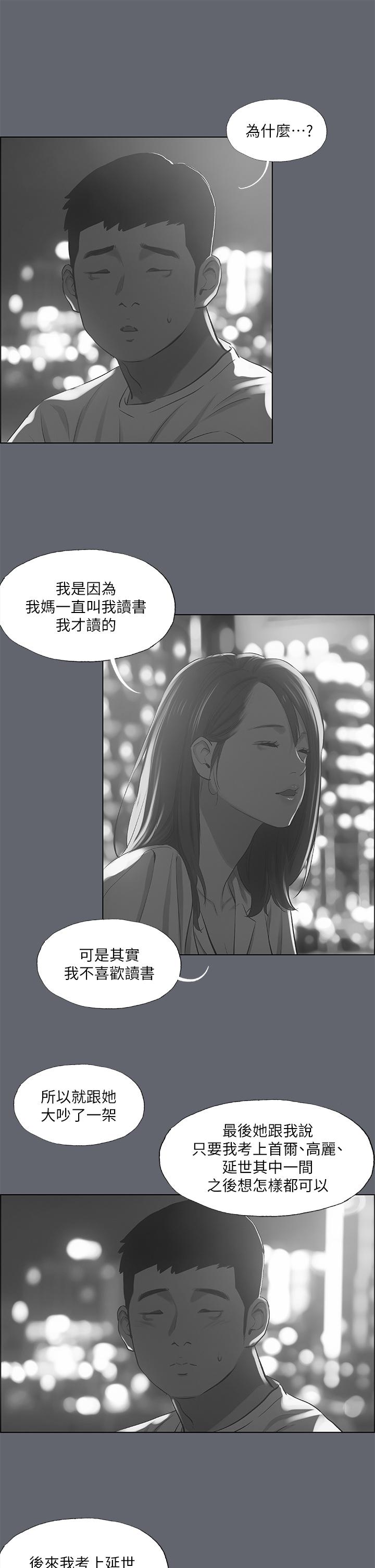 韩国漫画纵夏夜之梦韩漫_纵夏夜之梦-第88话-年少轻狂在线免费阅读-韩国漫画-第22张图片