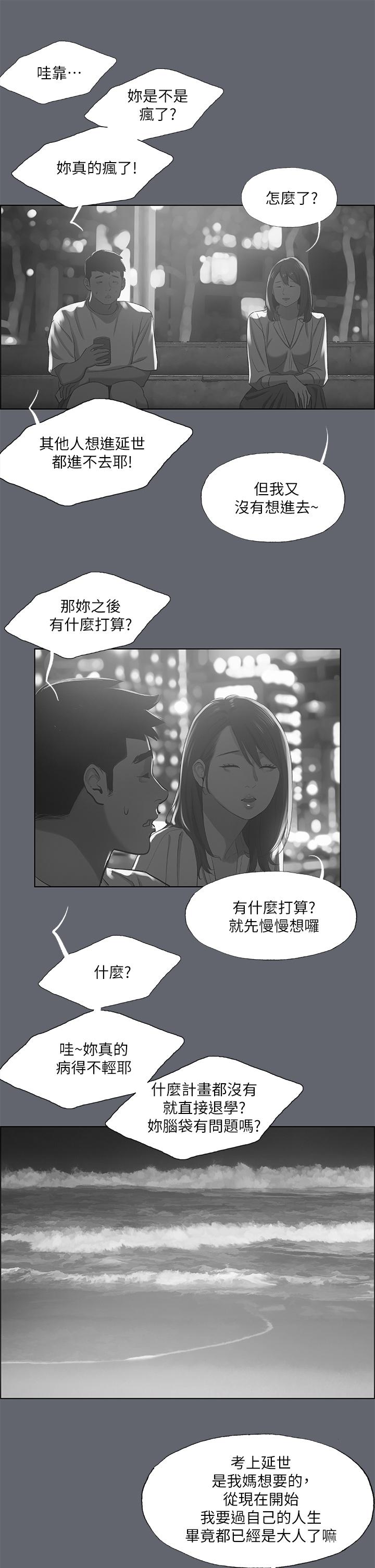 韩国漫画纵夏夜之梦韩漫_纵夏夜之梦-第88话-年少轻狂在线免费阅读-韩国漫画-第24张图片