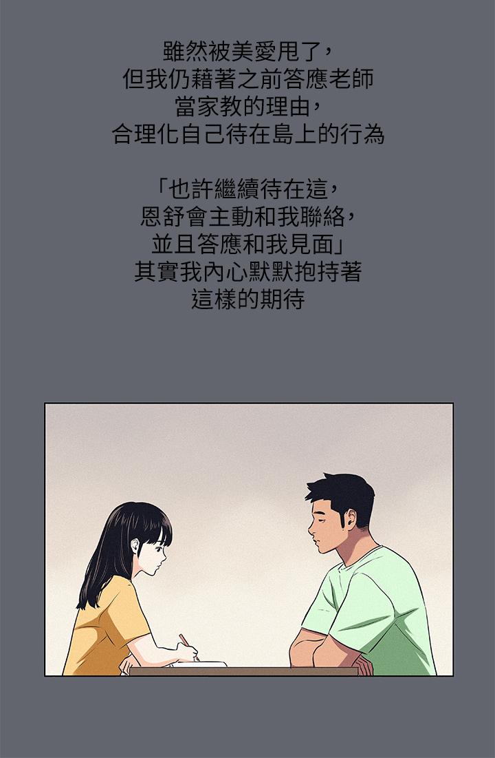 韩国漫画纵夏夜之梦韩漫_纵夏夜之梦-第88话-年少轻狂在线免费阅读-韩国漫画-第29张图片