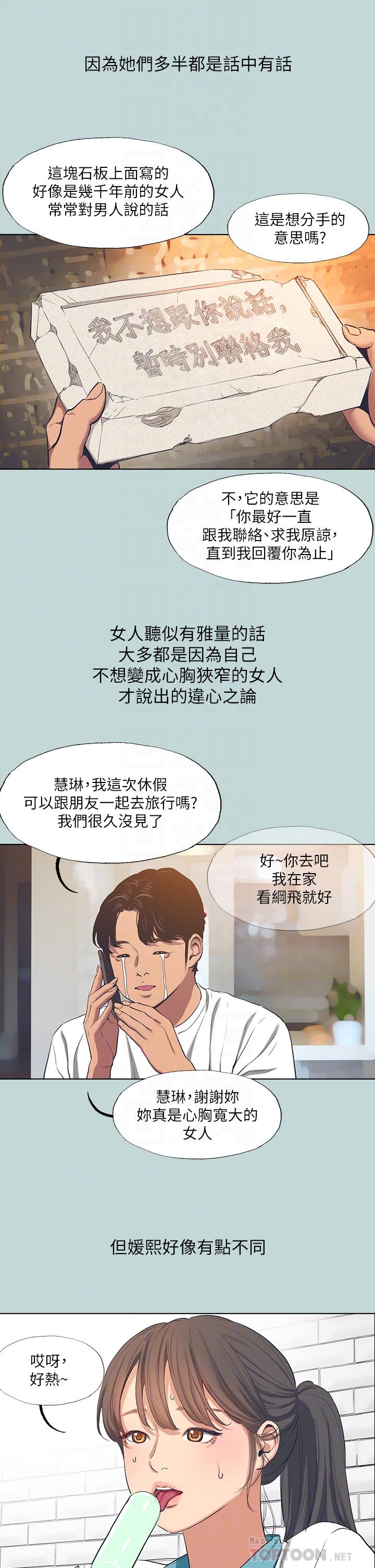 韩国漫画纵夏夜之梦韩漫_纵夏夜之梦-第92话-和老师两人独处在线免费阅读-韩国漫画-第6张图片