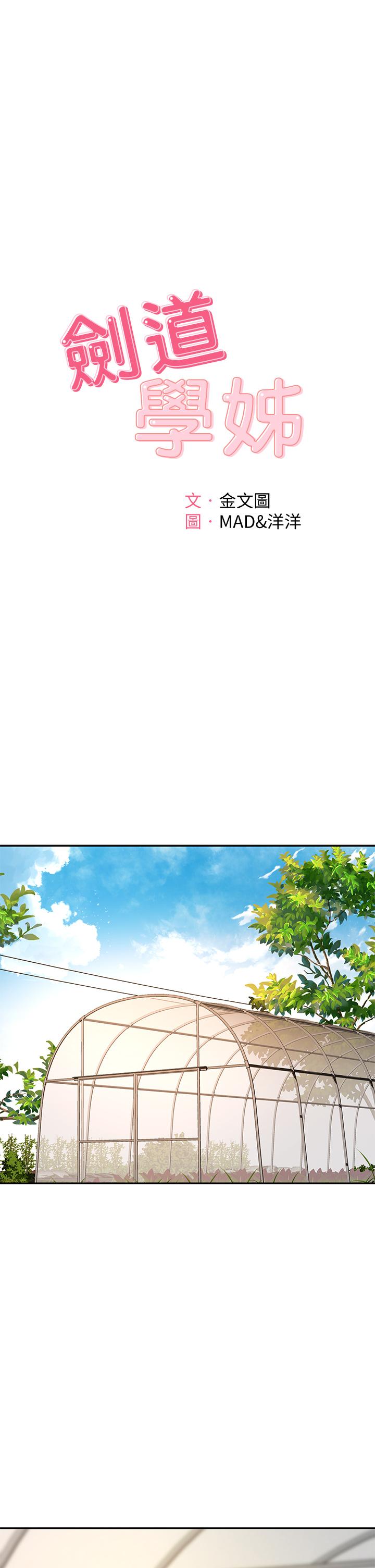 韩国漫画剑道学姐韩漫_剑道学姐-第53话-我有东西想给你看在线免费阅读-韩国漫画-第1张图片