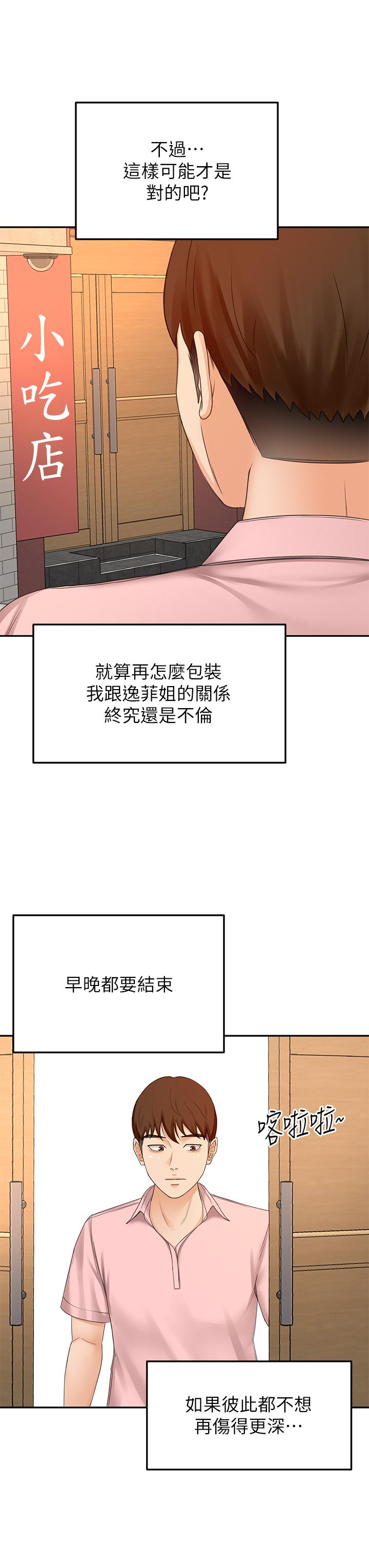 韩国漫画剑道学姐韩漫_剑道学姐-第53话-我有东西想给你看在线免费阅读-韩国漫画-第23张图片
