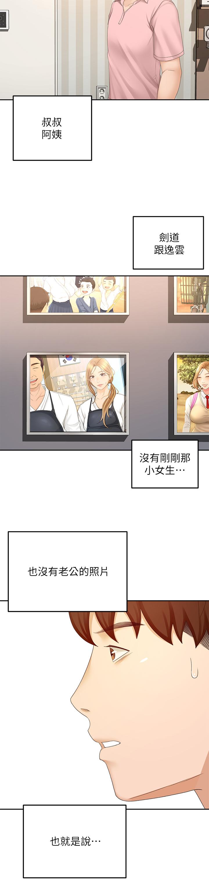 韩国漫画剑道学姐韩漫_剑道学姐-第53话-我有东西想给你看在线免费阅读-韩国漫画-第33张图片