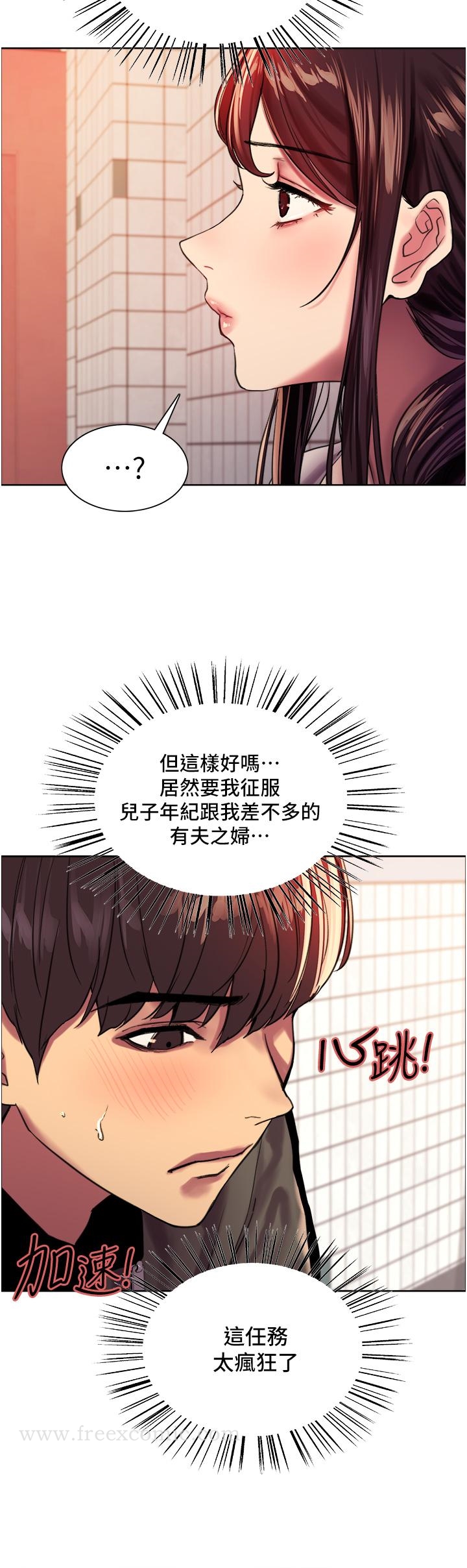 韩国漫画色轮眼韩漫_色轮眼-第27话-请你跟我做爱在线免费阅读-韩国漫画-第13张图片