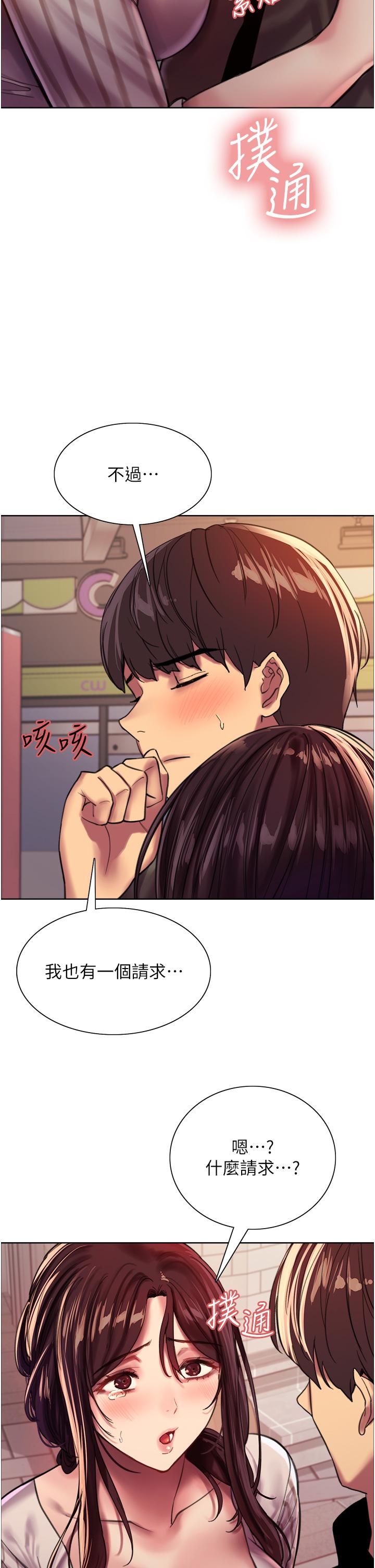 韩国漫画色轮眼韩漫_色轮眼-第27话-请你跟我做爱在线免费阅读-韩国漫画-第42张图片