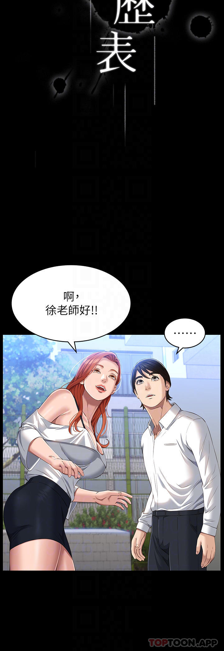 韩国漫画万能履历表韩漫_万能履历表-第35话-在学校也要调教性奴在线免费阅读-韩国漫画-第8张图片