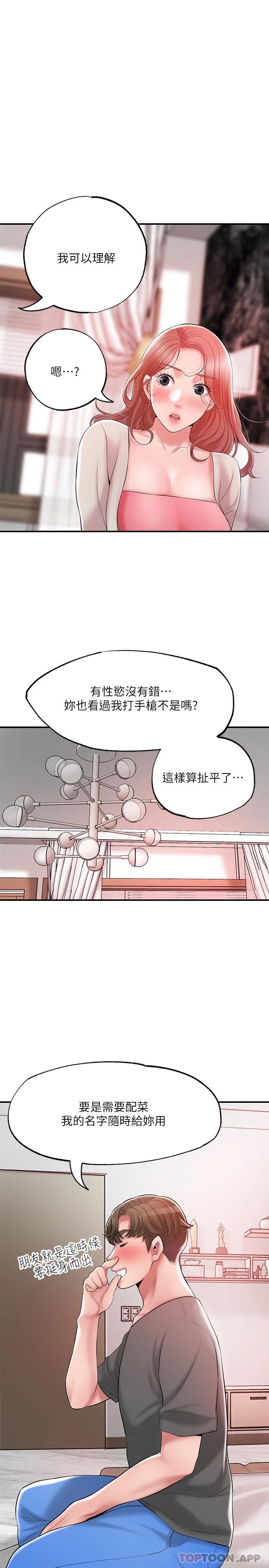 韩国漫画幸福督市韩漫_幸福督市-第68话-令人上瘾的不伦关系在线免费阅读-韩国漫画-第11张图片