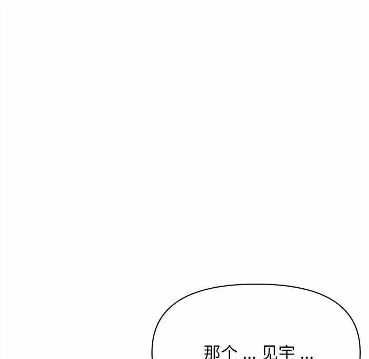 韩国漫画大学生活就从社团开始韩漫_大学生活就从社团开始-第10话在线免费阅读-韩国漫画-第75张图片