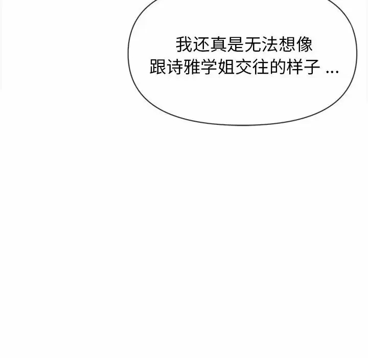 韩国漫画大学生活就从社团开始韩漫_大学生活就从社团开始-第10话在线免费阅读-韩国漫画-第123张图片