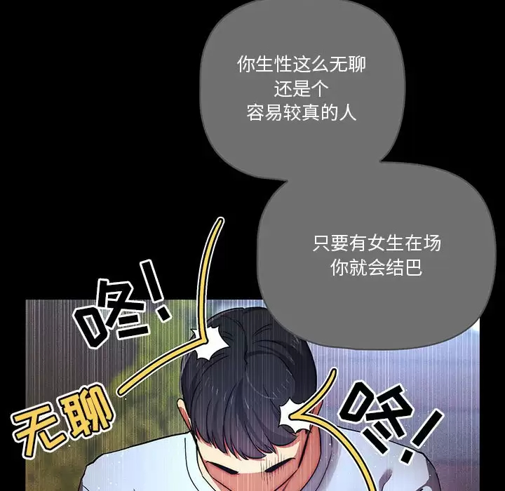 韩国漫画疫情期间的家教生活韩漫_疫情期间的家教生活-第38话在线免费阅读-韩国漫画-第83张图片