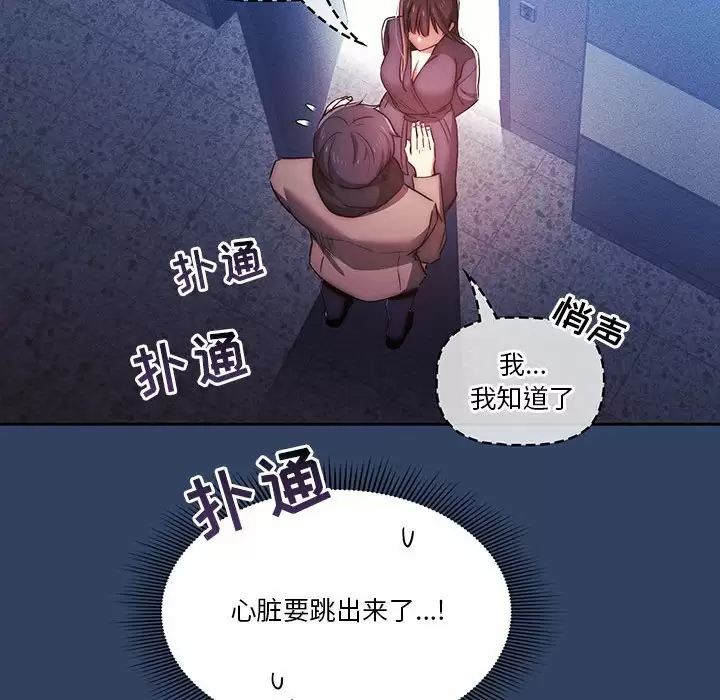 韩国漫画疫情期间的家教生活韩漫_疫情期间的家教生活-第38话在线免费阅读-韩国漫画-第114张图片