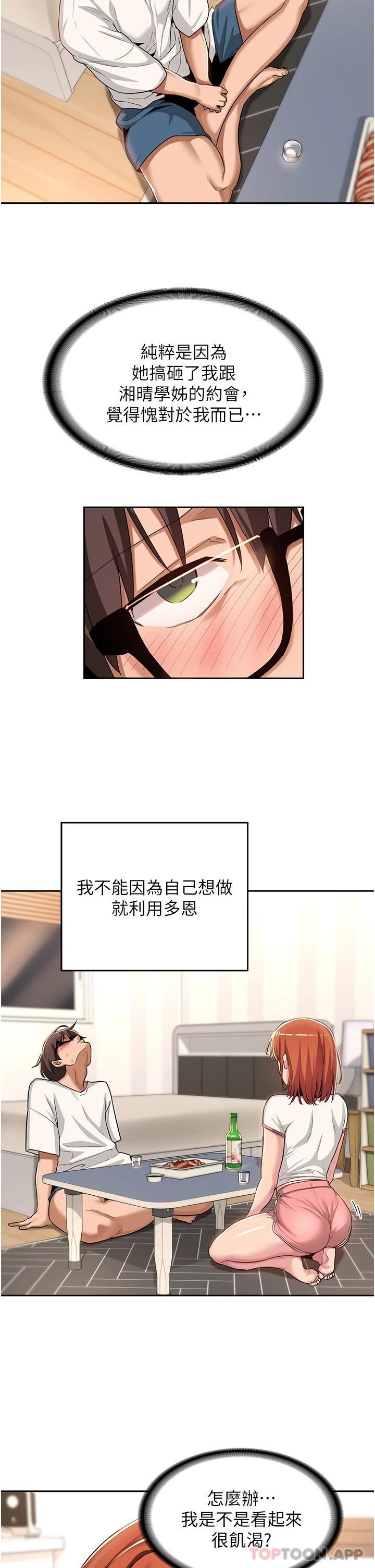 韩国漫画深度交流会韩漫_深度交流会-第47话-欲火无尽的宿营之旅在线免费阅读-韩国漫画-第23张图片