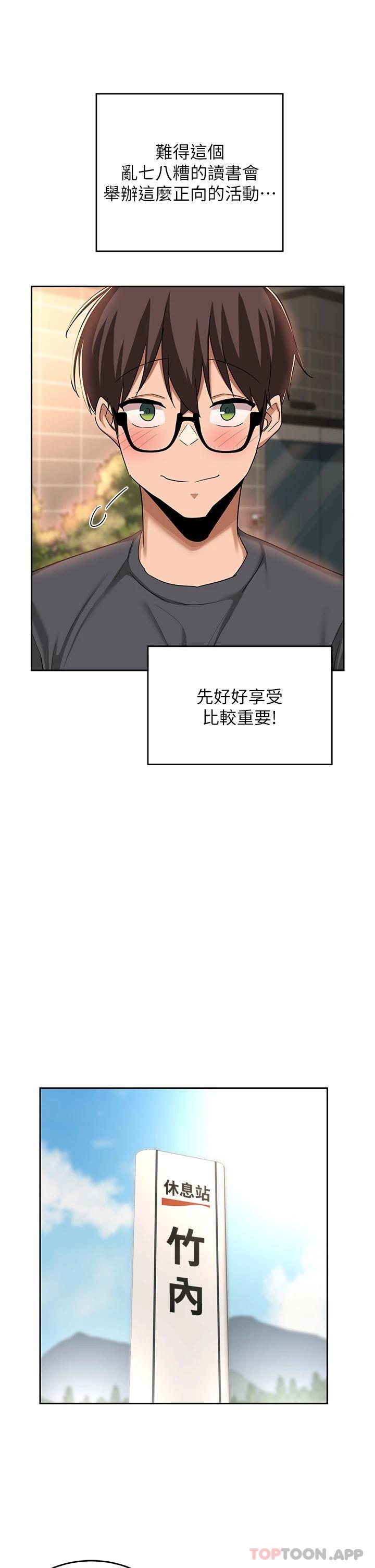 韩国漫画深度交流会韩漫_深度交流会-第47话-欲火无尽的宿营之旅在线免费阅读-韩国漫画-第30张图片