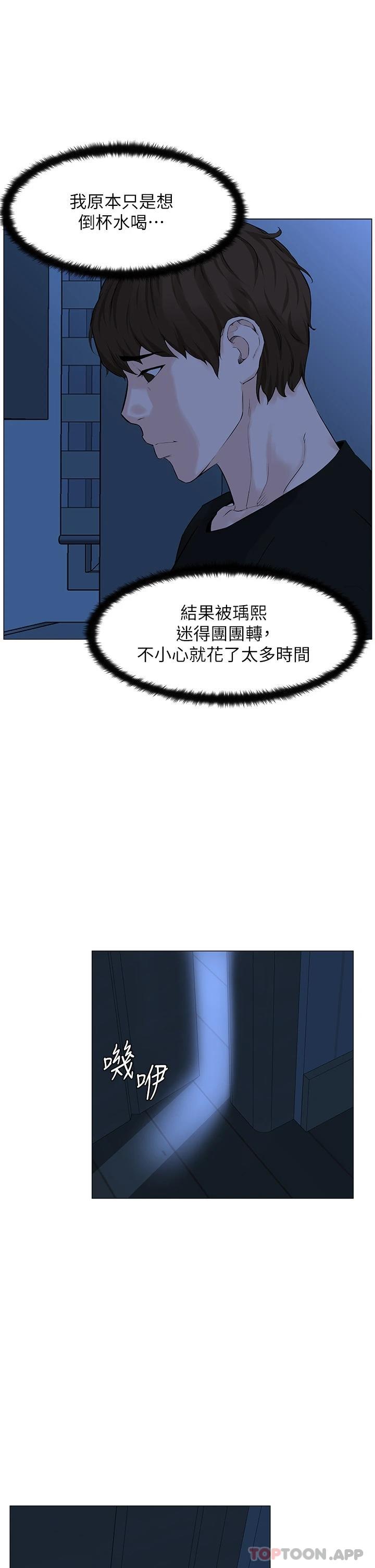韩国漫画楼上的网美韩漫_楼上的网美-第64话-当王的快感在线免费阅读-韩国漫画-第2张图片