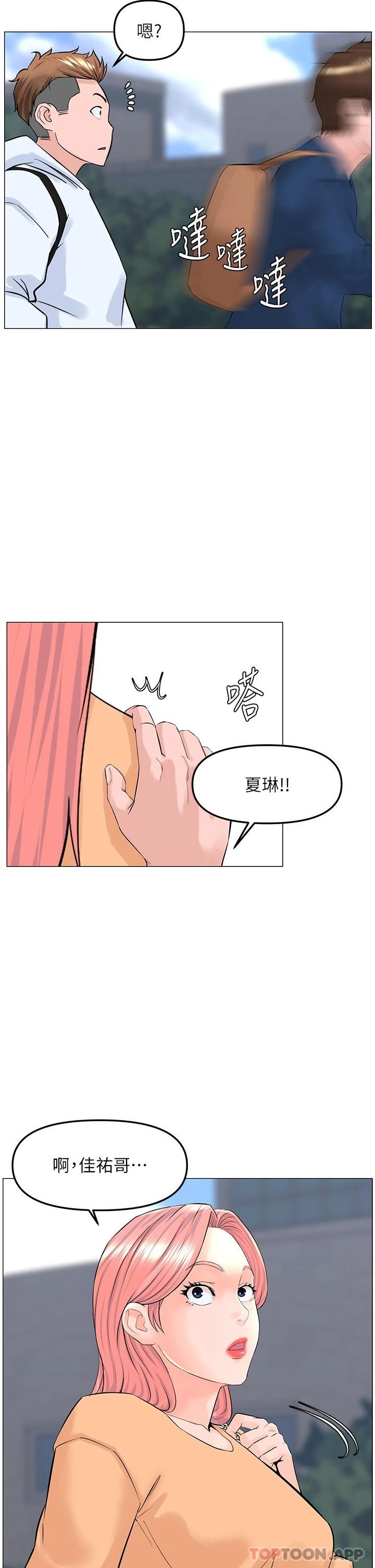 韩国漫画楼上的网美韩漫_楼上的网美-第64话-当王的快感在线免费阅读-韩国漫画-第13张图片