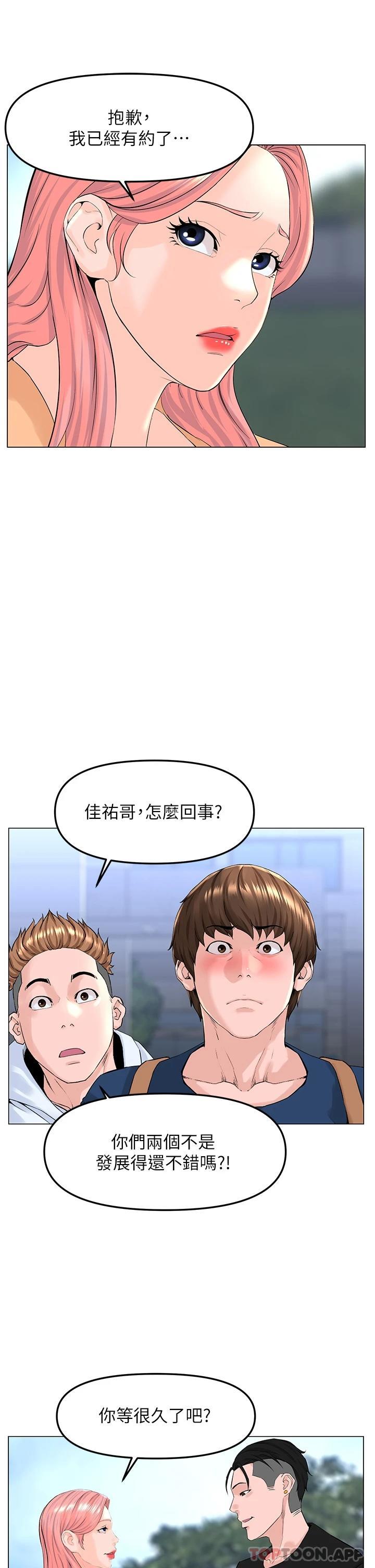 韩国漫画楼上的网美韩漫_楼上的网美-第64话-当王的快感在线免费阅读-韩国漫画-第17张图片
