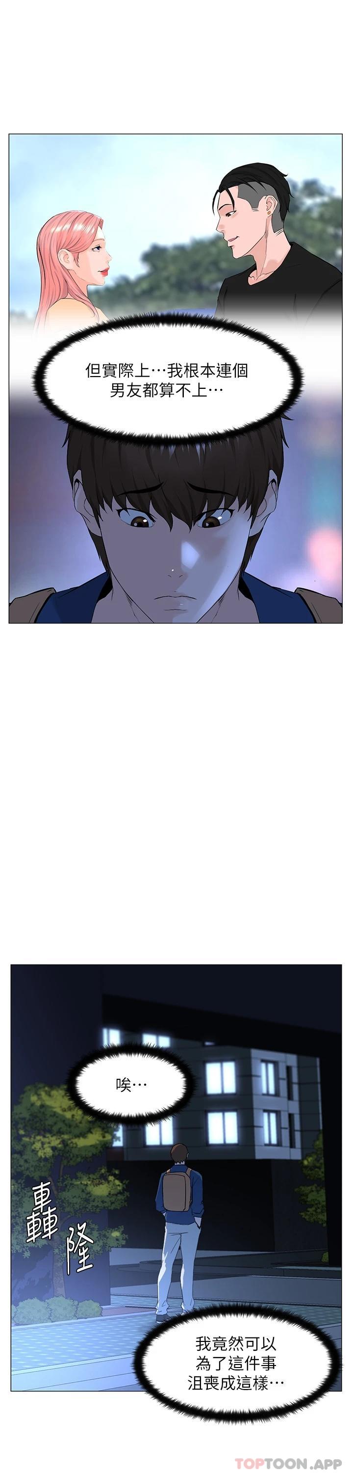 韩国漫画楼上的网美韩漫_楼上的网美-第64话-当王的快感在线免费阅读-韩国漫画-第22张图片