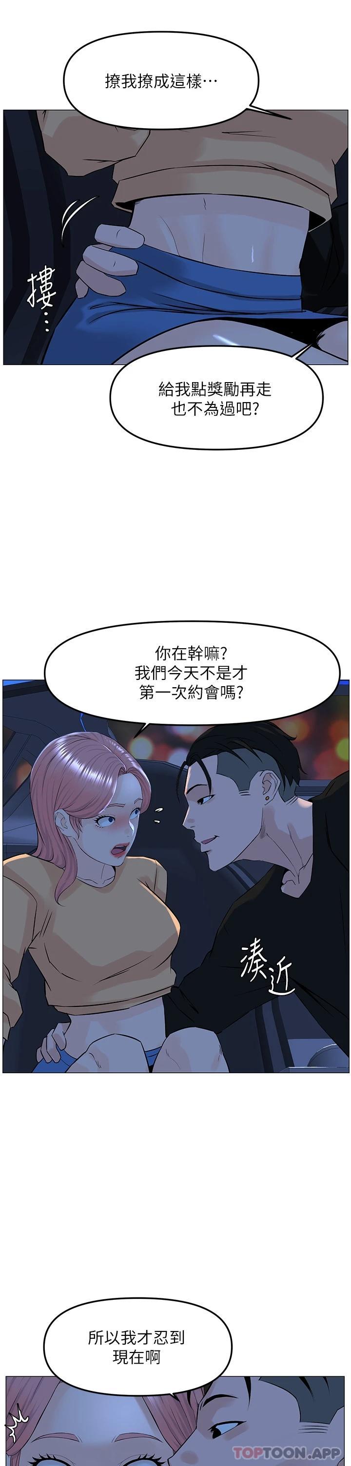 韩国漫画楼上的网美韩漫_楼上的网美-第64话-当王的快感在线免费阅读-韩国漫画-第25张图片