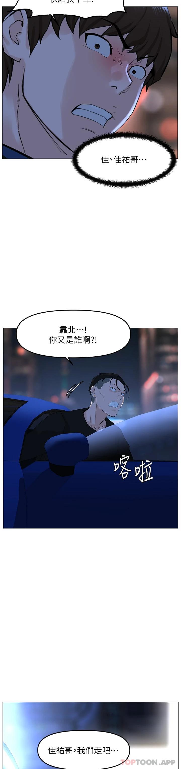 韩国漫画楼上的网美韩漫_楼上的网美-第64话-当王的快感在线免费阅读-韩国漫画-第29张图片