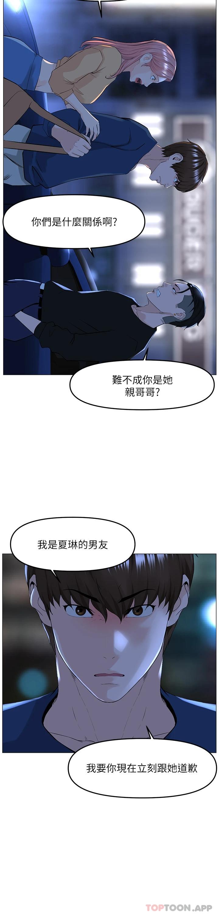 韩国漫画楼上的网美韩漫_楼上的网美-第64话-当王的快感在线免费阅读-韩国漫画-第30张图片