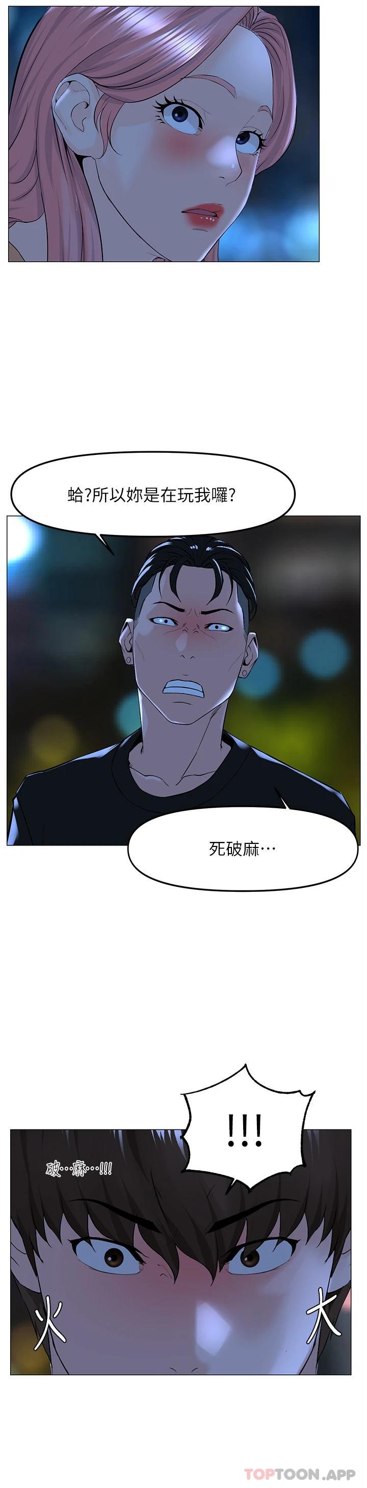 韩国漫画楼上的网美韩漫_楼上的网美-第64话-当王的快感在线免费阅读-韩国漫画-第31张图片