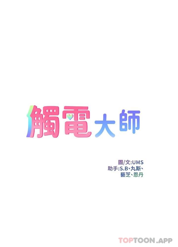 韩国漫画触电大师韩漫_触电大师-第21话-一见你就湿在线免费阅读-韩国漫画-第2张图片