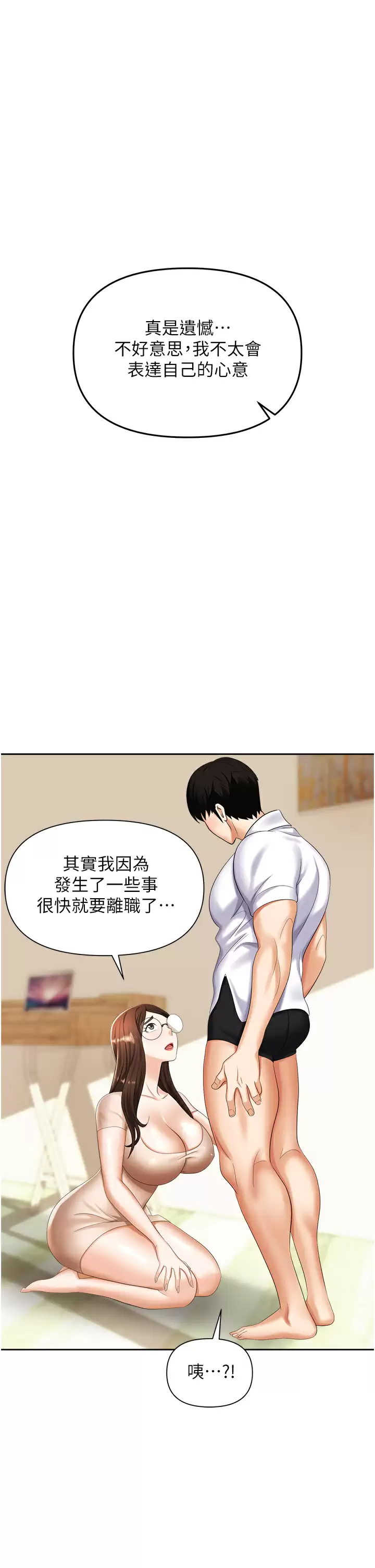 韩国漫画职场陷阱韩漫_职场陷阱-第9话-脱下眼镜再做爱吧在线免费阅读-韩国漫画-第1张图片