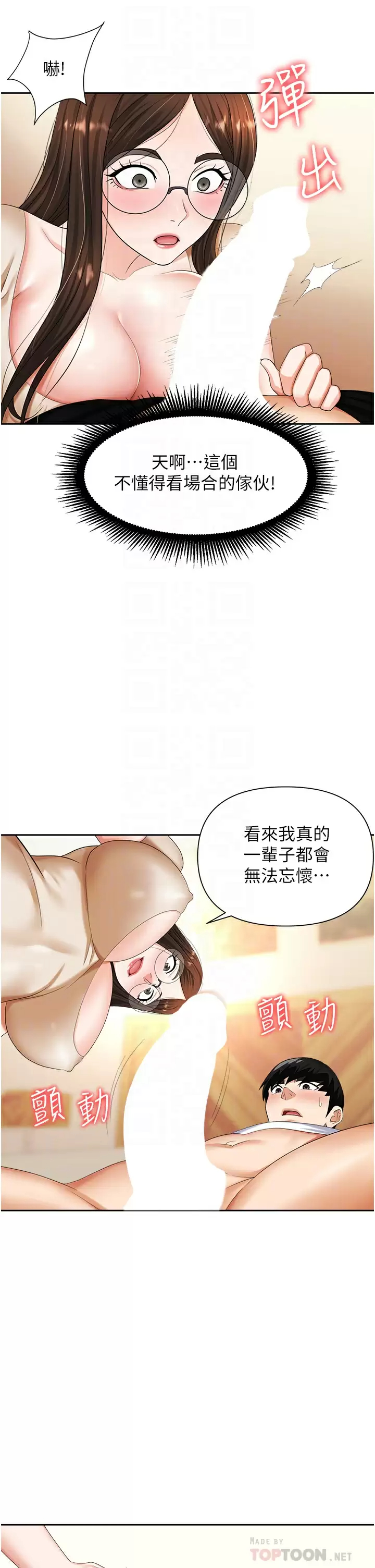 韩国漫画职场陷阱韩漫_职场陷阱-第9话-脱下眼镜再做爱吧在线免费阅读-韩国漫画-第8张图片