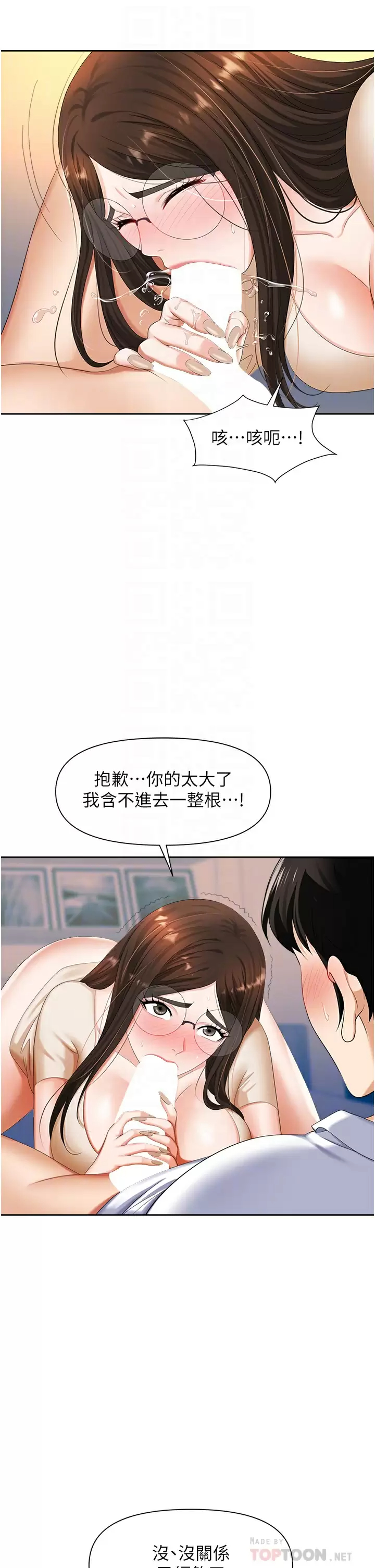 韩国漫画职场陷阱韩漫_职场陷阱-第9话-脱下眼镜再做爱吧在线免费阅读-韩国漫画-第12张图片