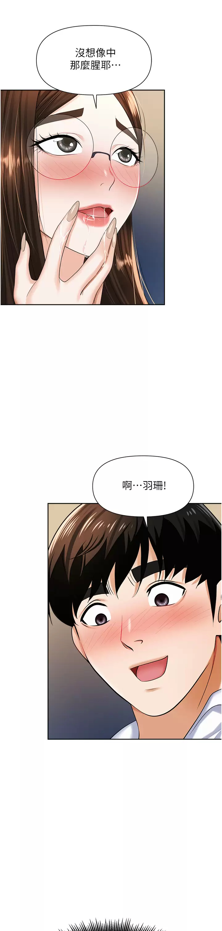 韩国漫画职场陷阱韩漫_职场陷阱-第9话-脱下眼镜再做爱吧在线免费阅读-韩国漫画-第20张图片