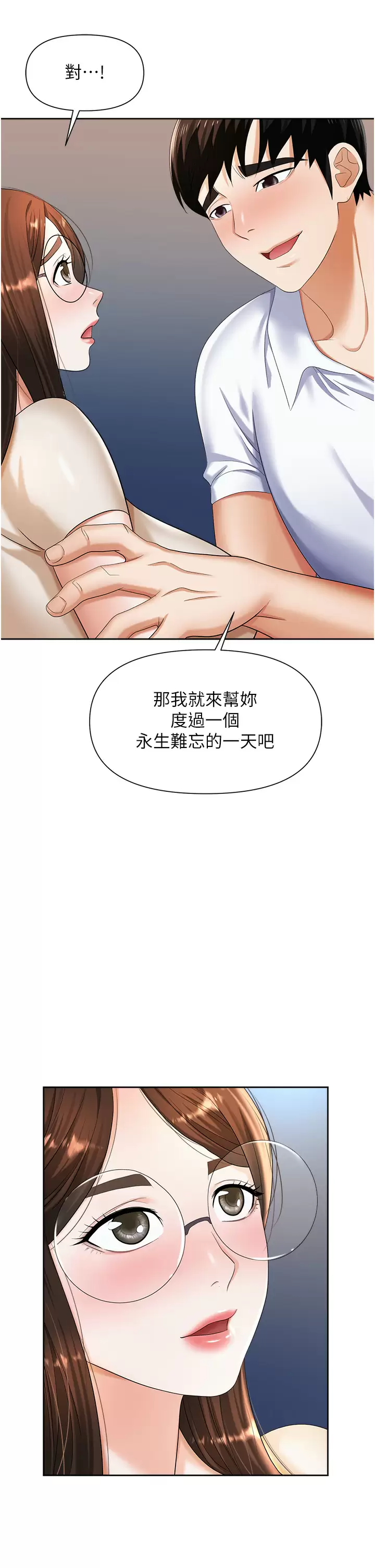 韩国漫画职场陷阱韩漫_职场陷阱-第9话-脱下眼镜再做爱吧在线免费阅读-韩国漫画-第22张图片