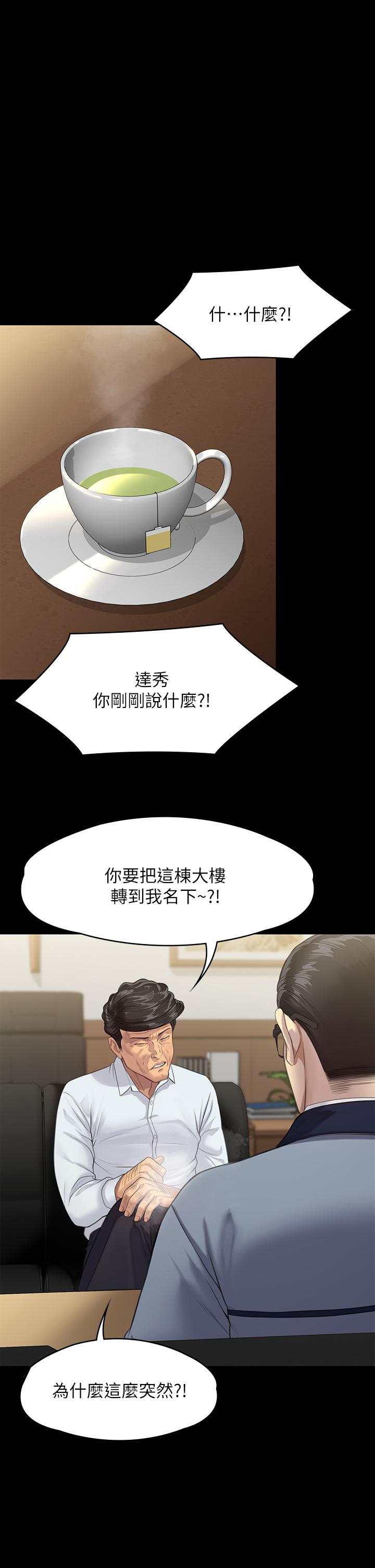 韩国漫画傀儡韩漫_傀儡-第250话-戏弄两个女人的刘达秀在线免费阅读-韩国漫画-第1张图片