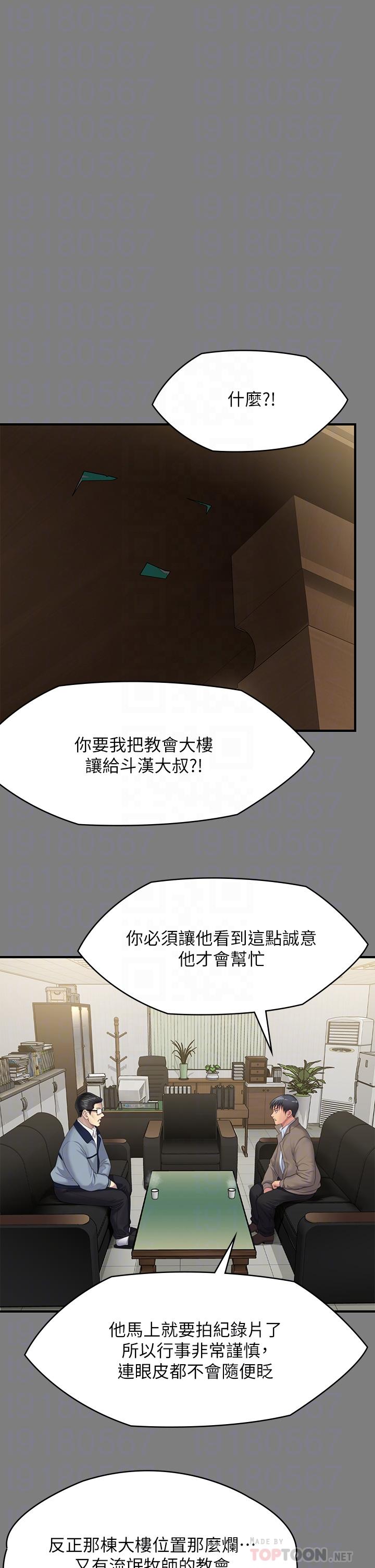 韩国漫画傀儡韩漫_傀儡-第250话-戏弄两个女人的刘达秀在线免费阅读-韩国漫画-第8张图片