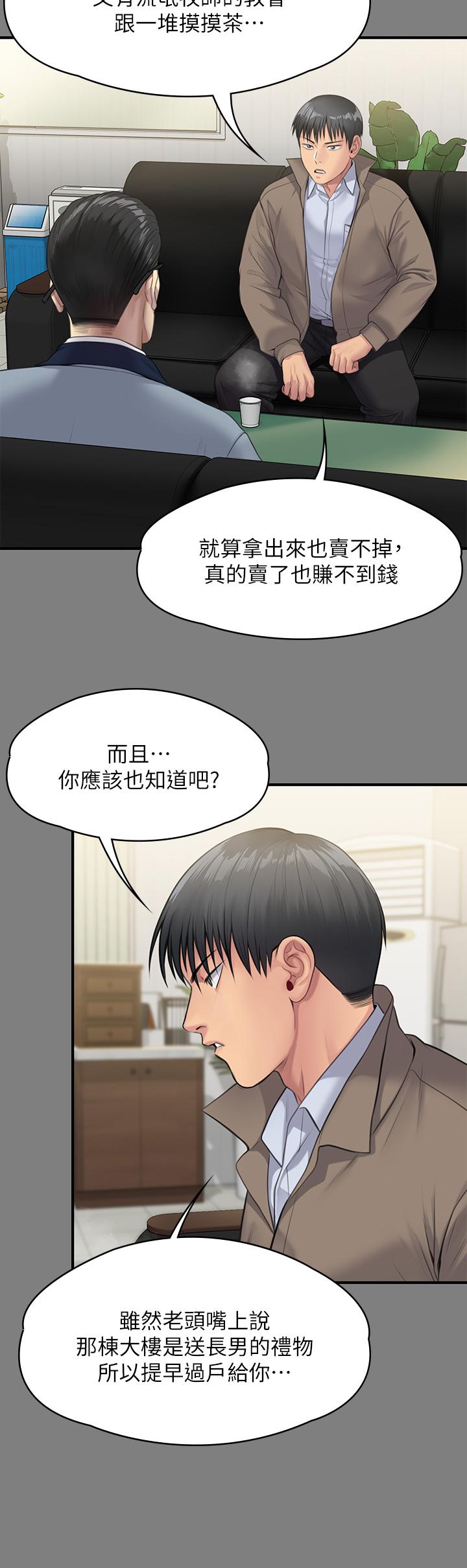 韩国漫画傀儡韩漫_傀儡-第250话-戏弄两个女人的刘达秀在线免费阅读-韩国漫画-第9张图片