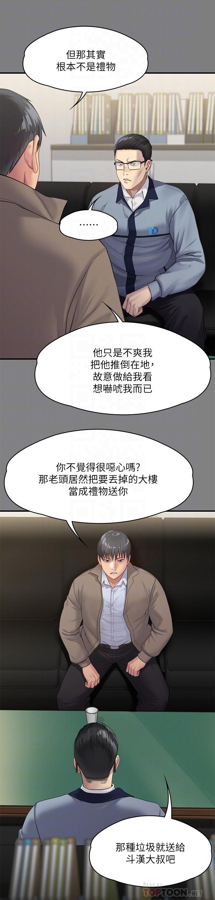 韩国漫画傀儡韩漫_傀儡-第250话-戏弄两个女人的刘达秀在线免费阅读-韩国漫画-第10张图片