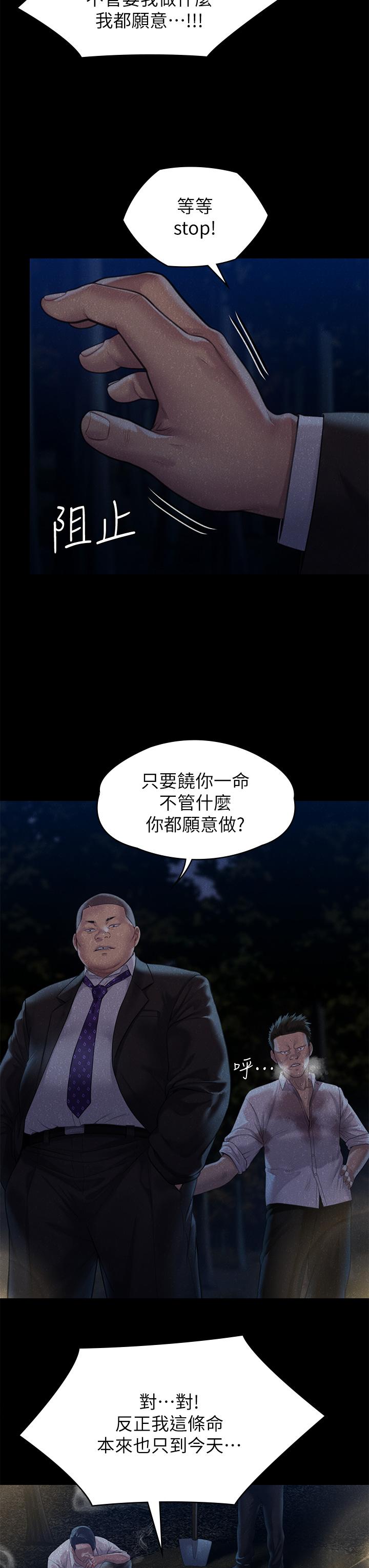 韩国漫画傀儡韩漫_傀儡-第250话-戏弄两个女人的刘达秀在线免费阅读-韩国漫画-第33张图片