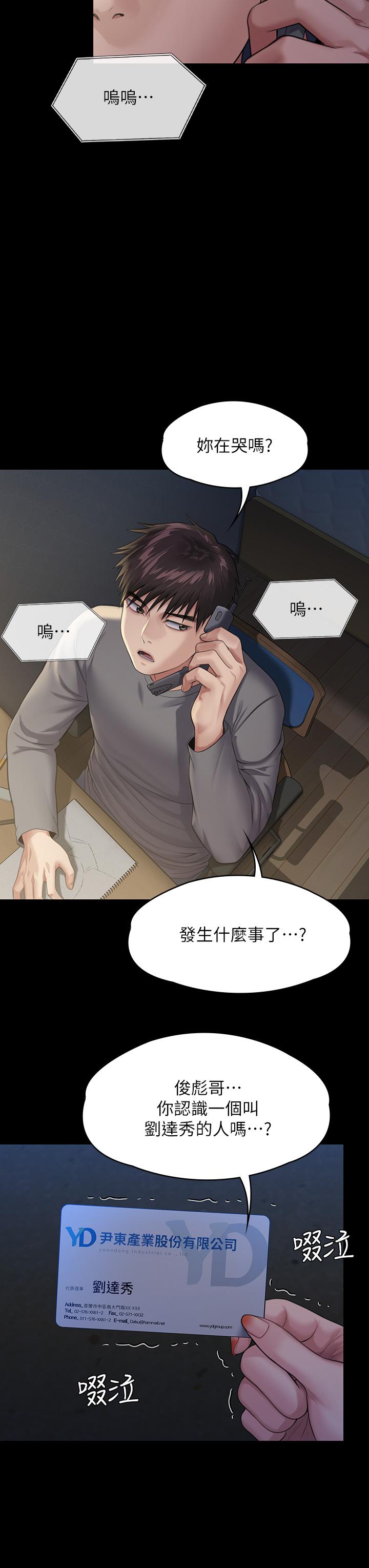 韩国漫画傀儡韩漫_傀儡-第250话-戏弄两个女人的刘达秀在线免费阅读-韩国漫画-第61张图片